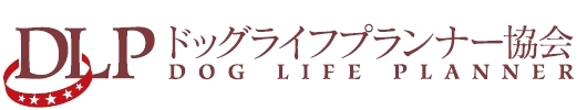 DLP ドッグライフプランナー協会